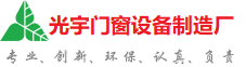 武威光宇门窗制造厂